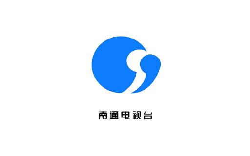 南通电视台